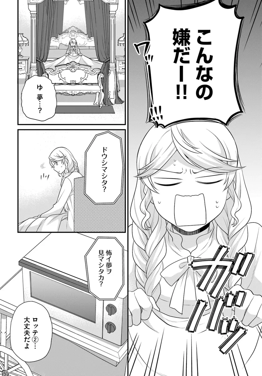 お酒のために乙女ゲー設定をぶち壊した結果、悪役令嬢がチート令嬢になりました 第44話 - 28