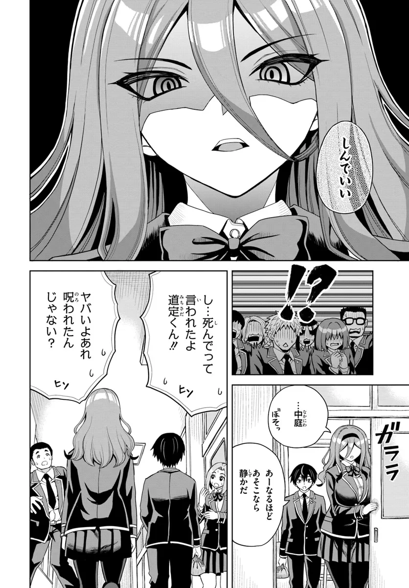 聖交天使ヤリニクル 第6話 - 4