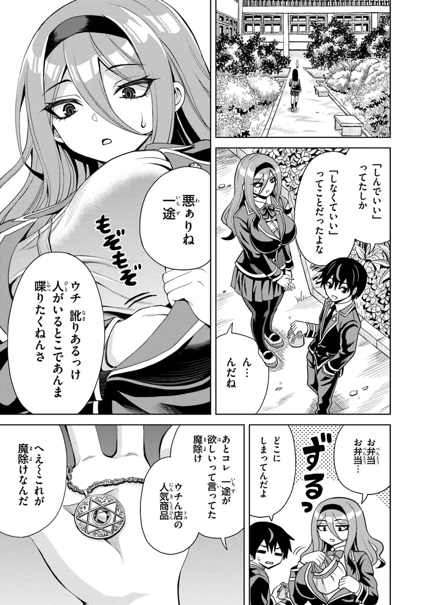 聖交天使ヤリニクル 第6話 - 5