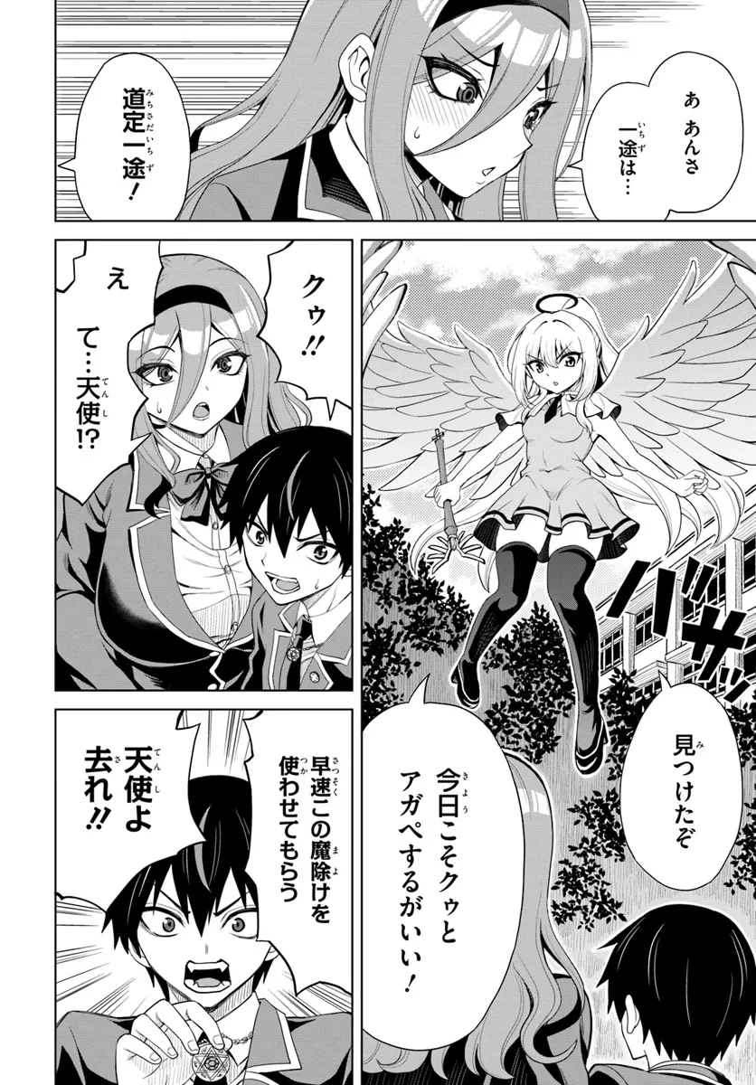 聖交天使ヤリニクル 第6話 - 10