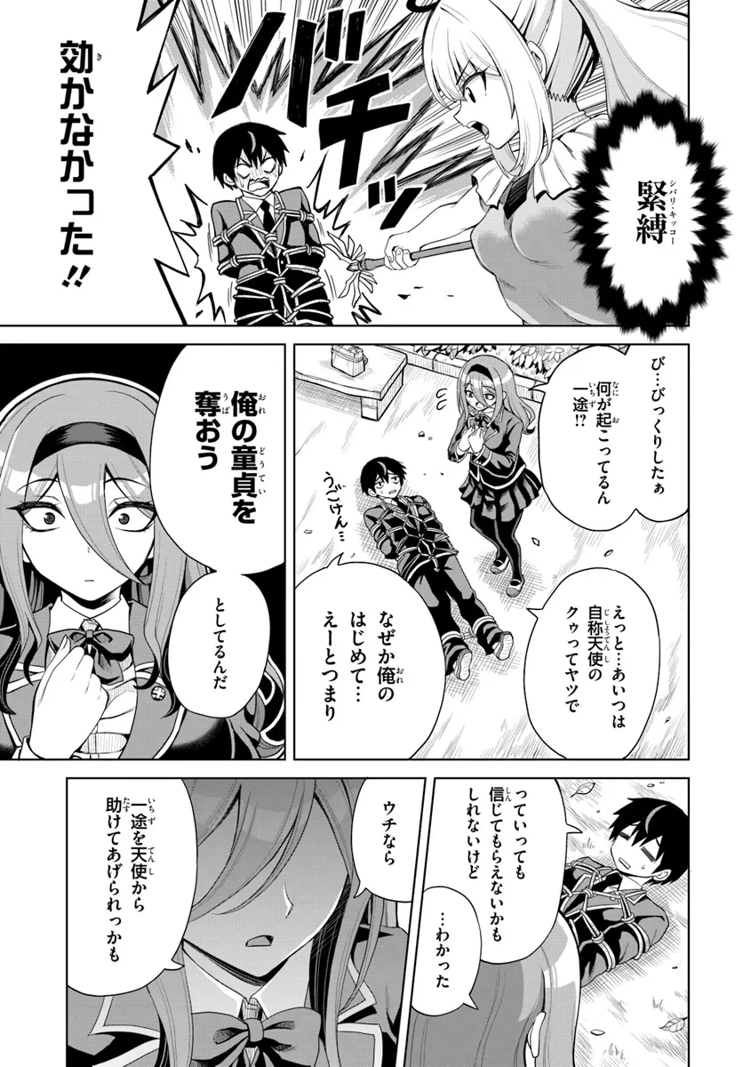 聖交天使ヤリニクル 第6話 - 11