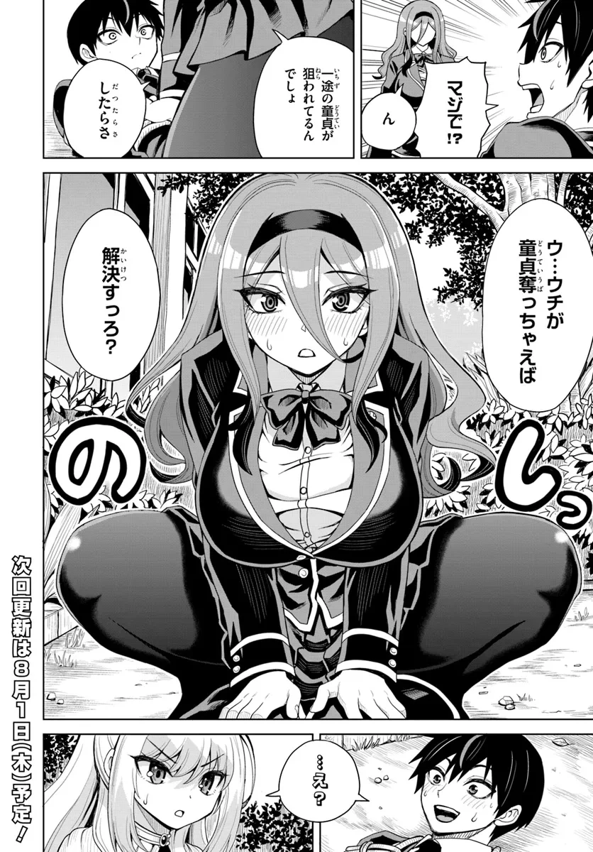 聖交天使ヤリニクル 第6話 - 12