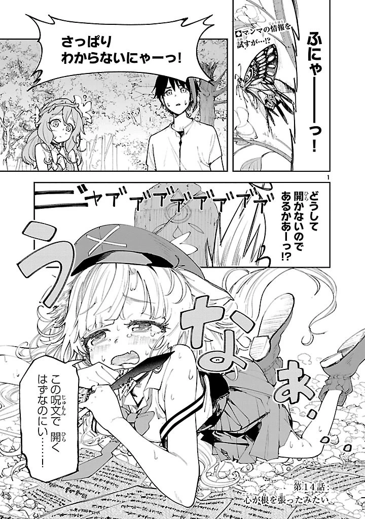 宮廷をクビになった植物魔導師はスローライフを謳歌する～のんびり世界樹を育てたら、最強領地ができました～ 第14話 - 1