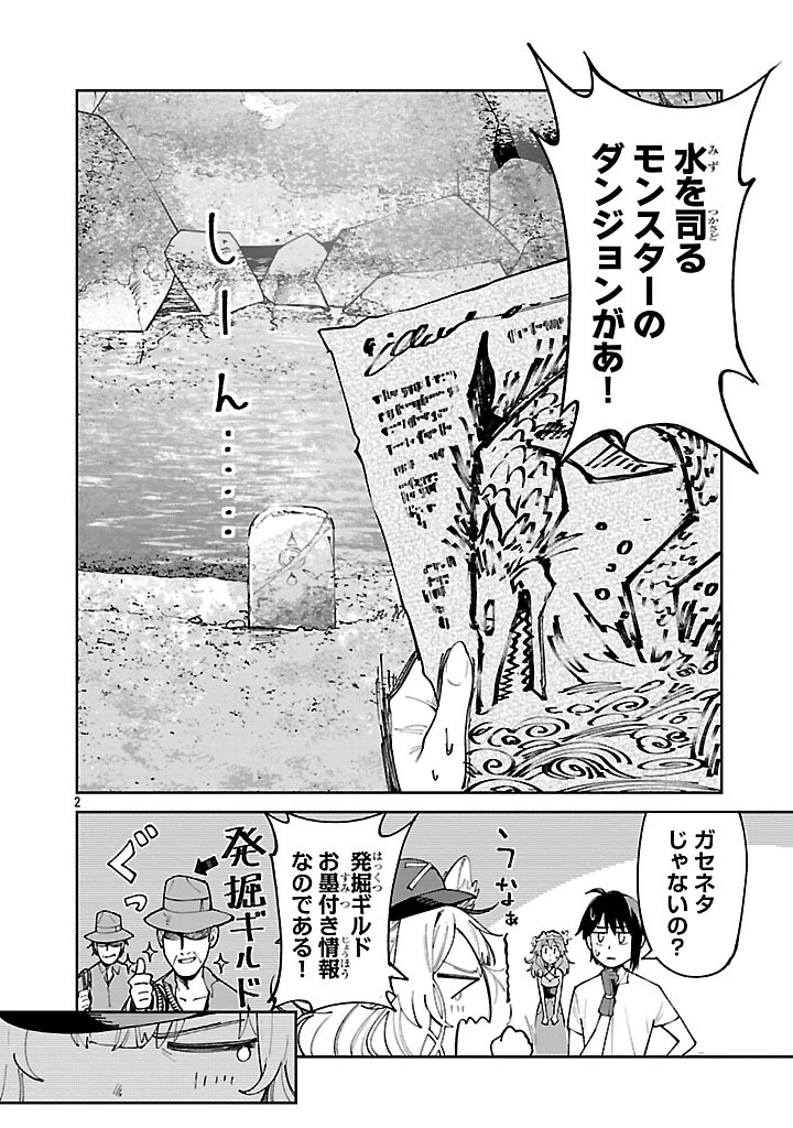 宮廷をクビになった植物魔導師はスローライフを謳歌する～のんびり世界樹を育てたら、最強領地ができました～ 第14話 - 2