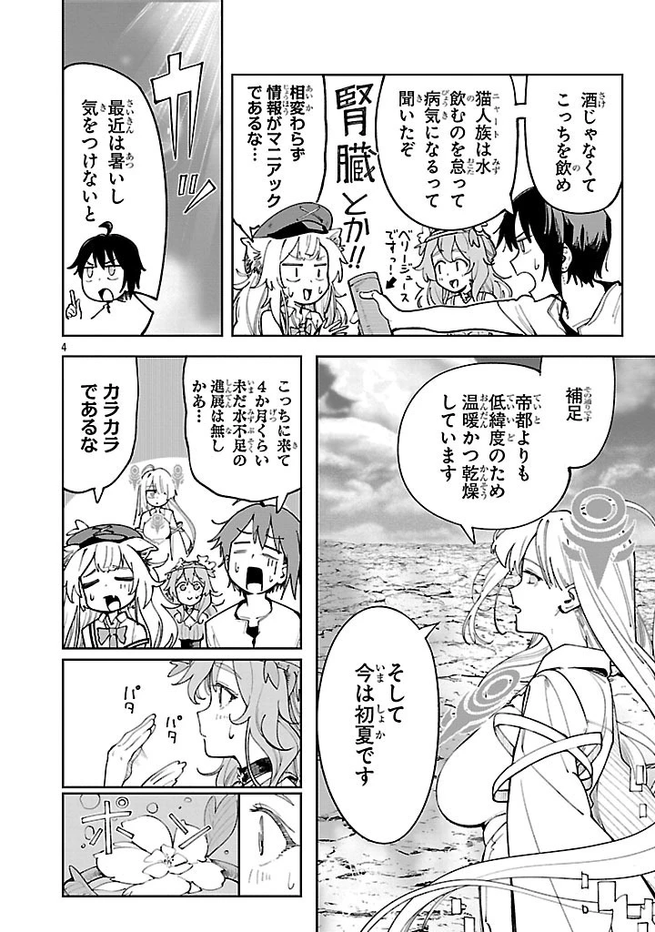 宮廷をクビになった植物魔導師はスローライフを謳歌する～のんびり世界樹を育てたら、最強領地ができました～ 第14話 - 4