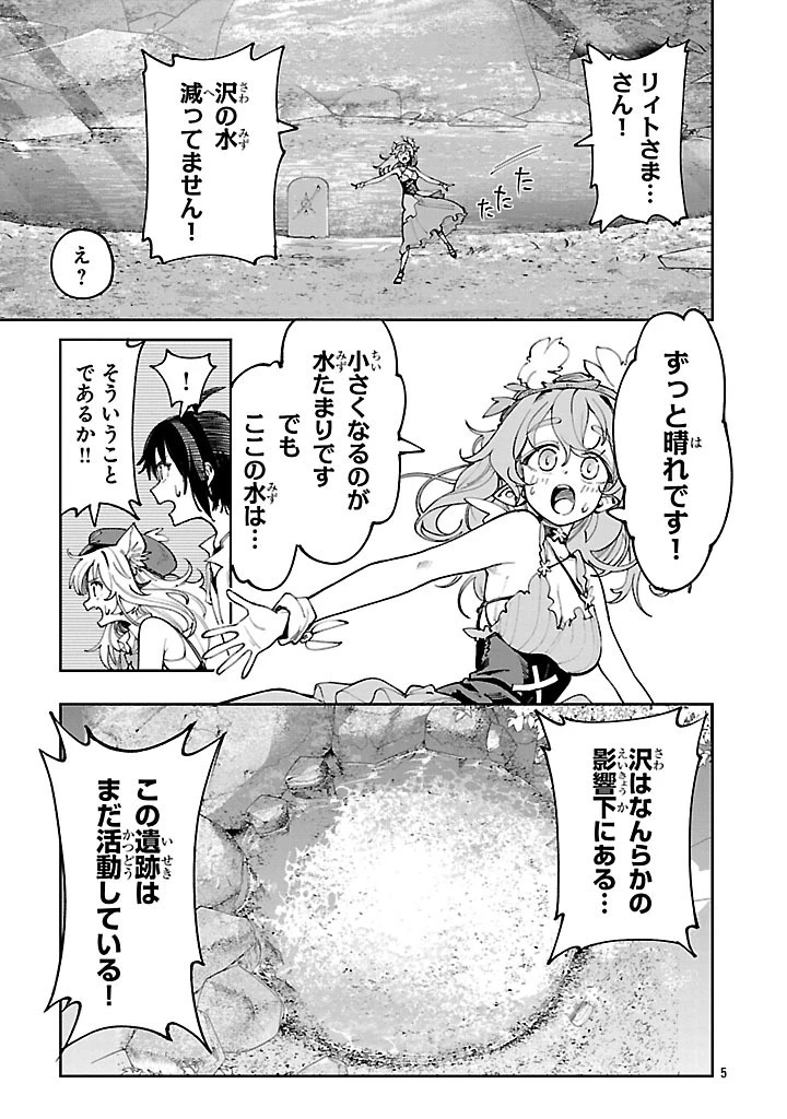 宮廷をクビになった植物魔導師はスローライフを謳歌する～のんびり世界樹を育てたら、最強領地ができました～ 第14話 - 5