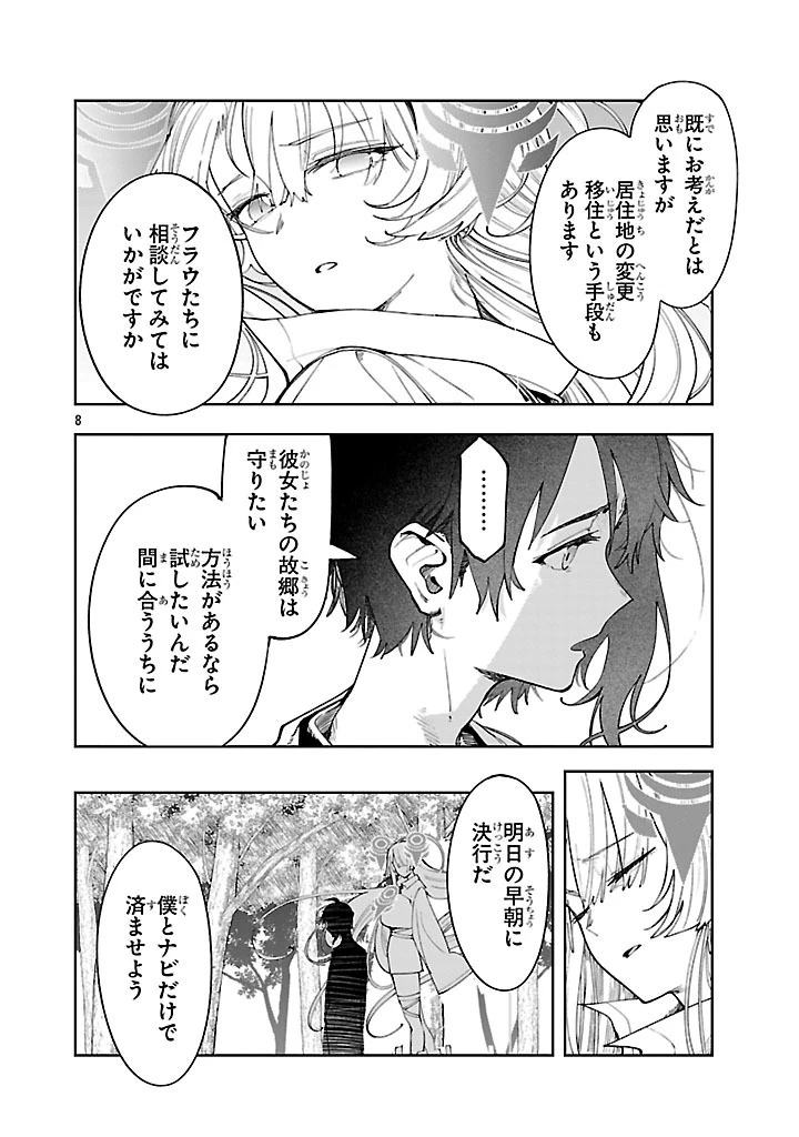 宮廷をクビになった植物魔導師はスローライフを謳歌する～のんびり世界樹を育てたら、最強領地ができました～ 第14話 - 8