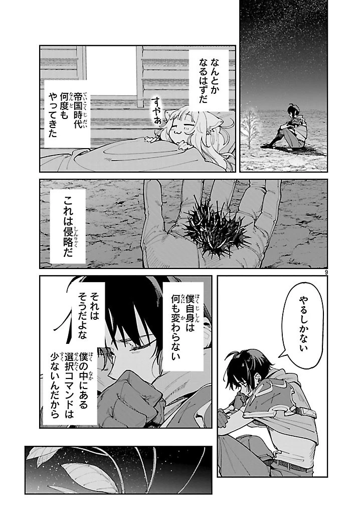 宮廷をクビになった植物魔導師はスローライフを謳歌する～のんびり世界樹を育てたら、最強領地ができました～ 第14話 - 9