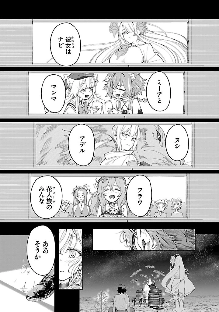 宮廷をクビになった植物魔導師はスローライフを謳歌する～のんびり世界樹を育てたら、最強領地ができました～ 第14話 - 12