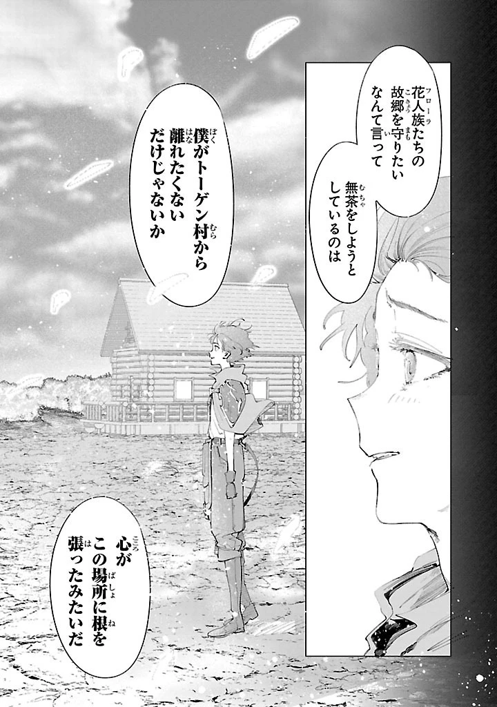 宮廷をクビになった植物魔導師はスローライフを謳歌する～のんびり世界樹を育てたら、最強領地ができました～ 第14話 - 13