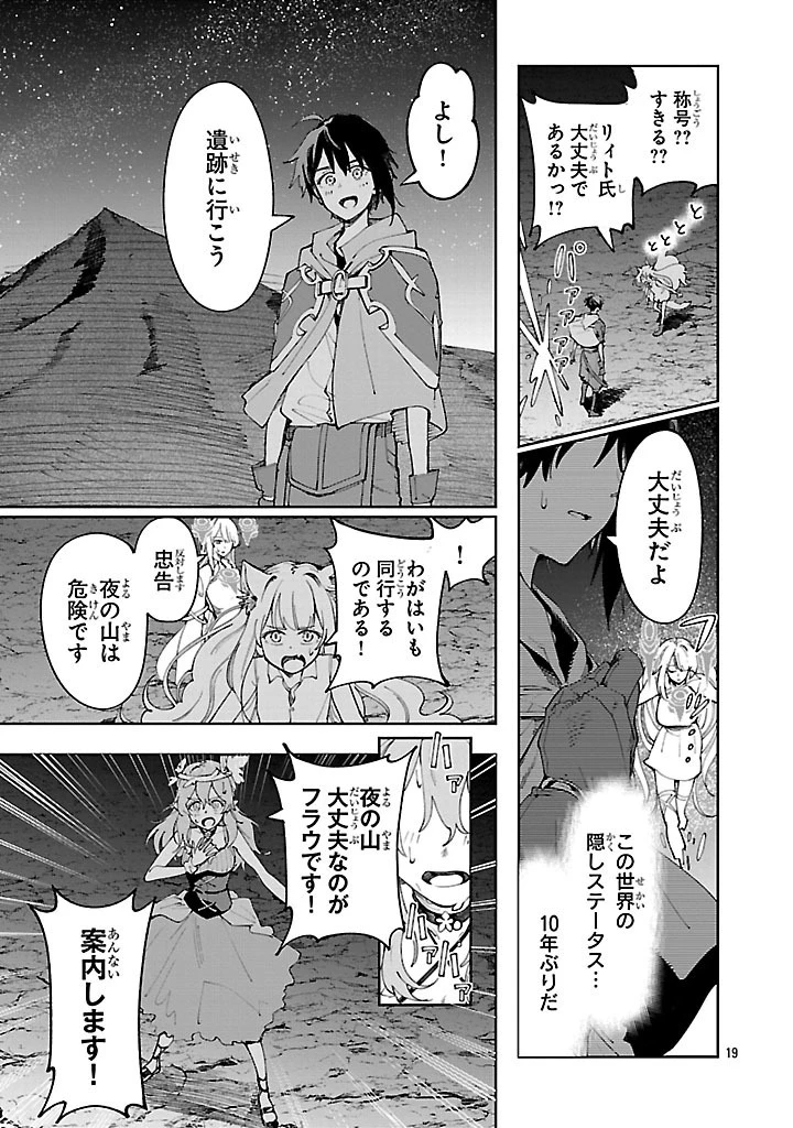 宮廷をクビになった植物魔導師はスローライフを謳歌する～のんびり世界樹を育てたら、最強領地ができました～ 第14話 - 19