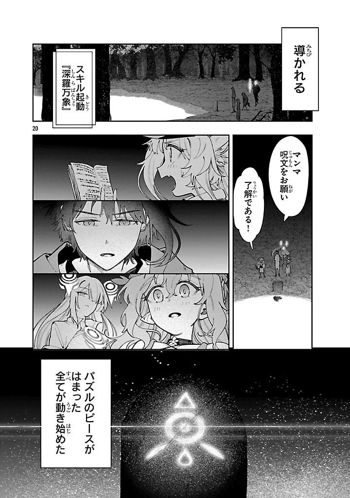 宮廷をクビになった植物魔導師はスローライフを謳歌する～のんびり世界樹を育てたら、最強領地ができました～ 第14話 - 20