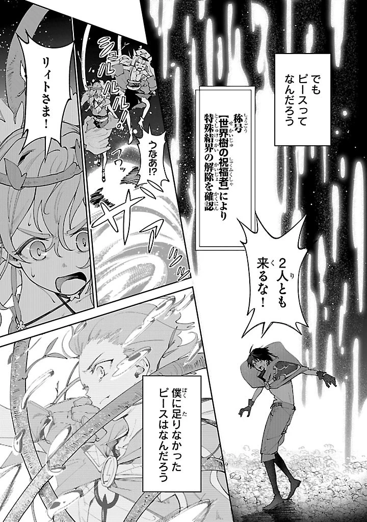 宮廷をクビになった植物魔導師はスローライフを謳歌する～のんびり世界樹を育てたら、最強領地ができました～ 第14話 - 21