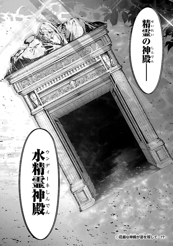 宮廷をクビになった植物魔導師はスローライフを謳歌する～のんびり世界樹を育てたら、最強領地ができました～ 第14話 - 24