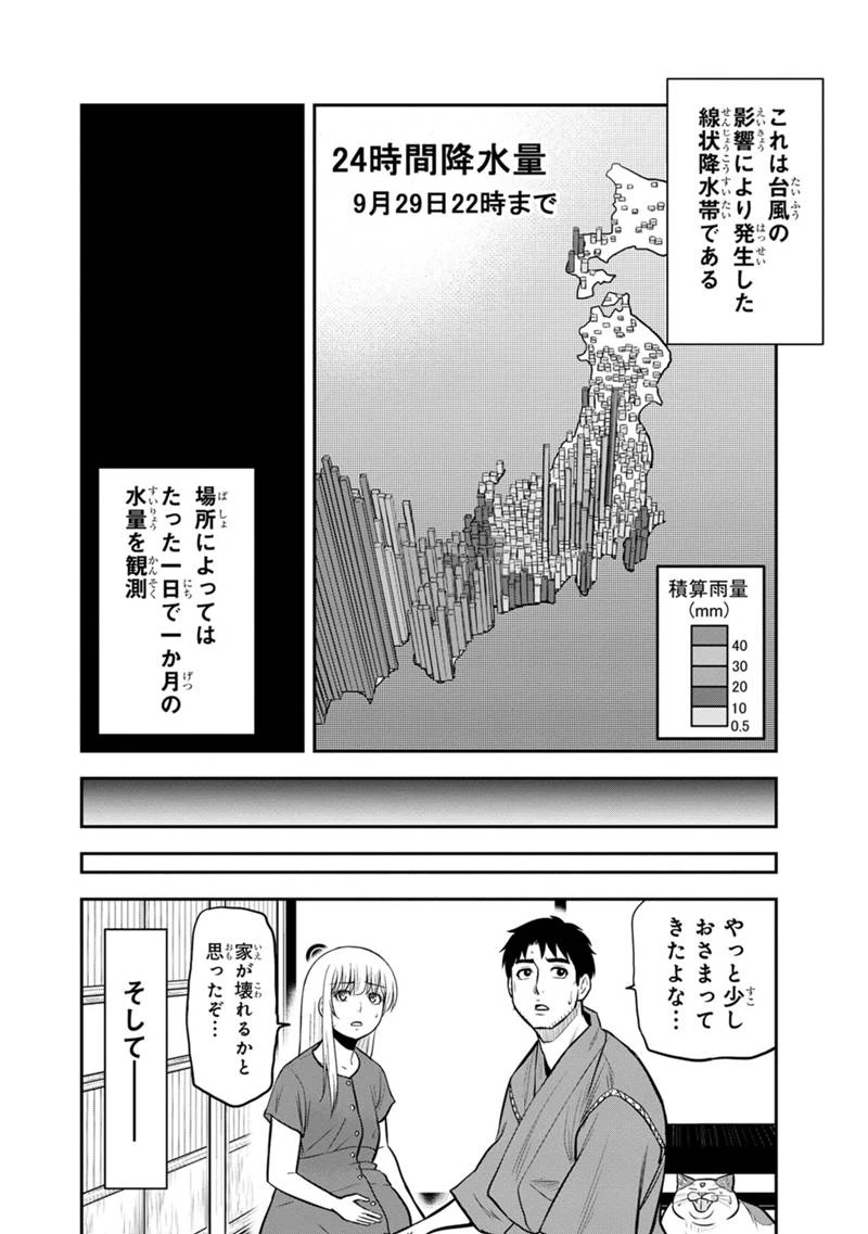 俺んちに来た女騎士と田舎暮らしすることになった件 第134話 - 2