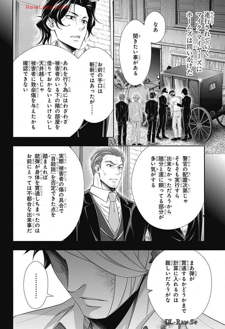 憂国の モリアーティ -THE REMAINS- 第16話 - 4