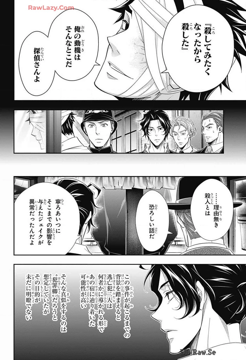 憂国の モリアーティ -THE REMAINS- 第16話 - 8