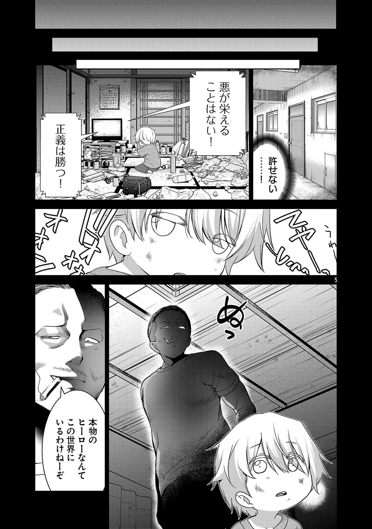 ラスボスラブデス/ラスボスラブデス 第13話 - 5