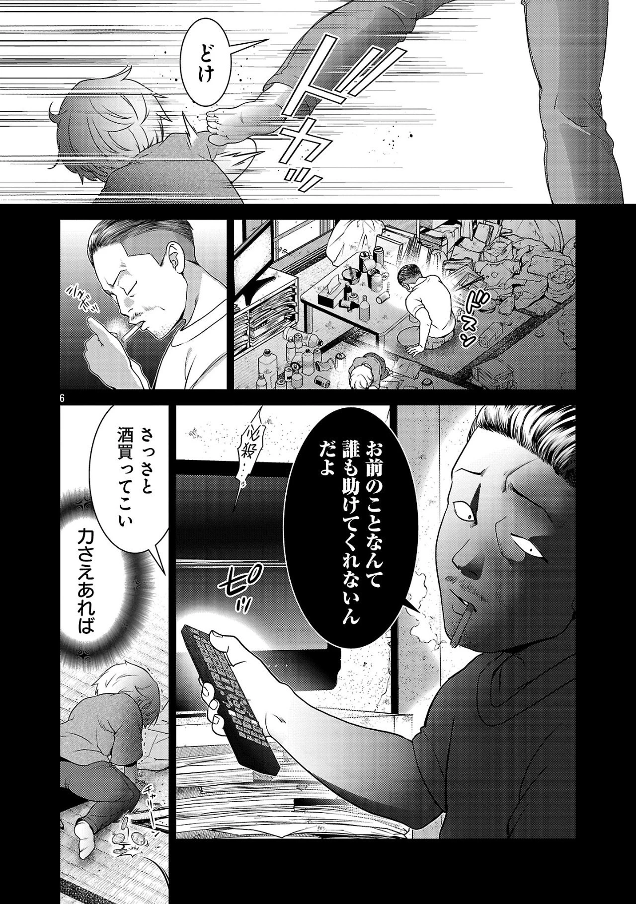 ラスボスラブデス/ラスボスラブデス 第13話 - 6