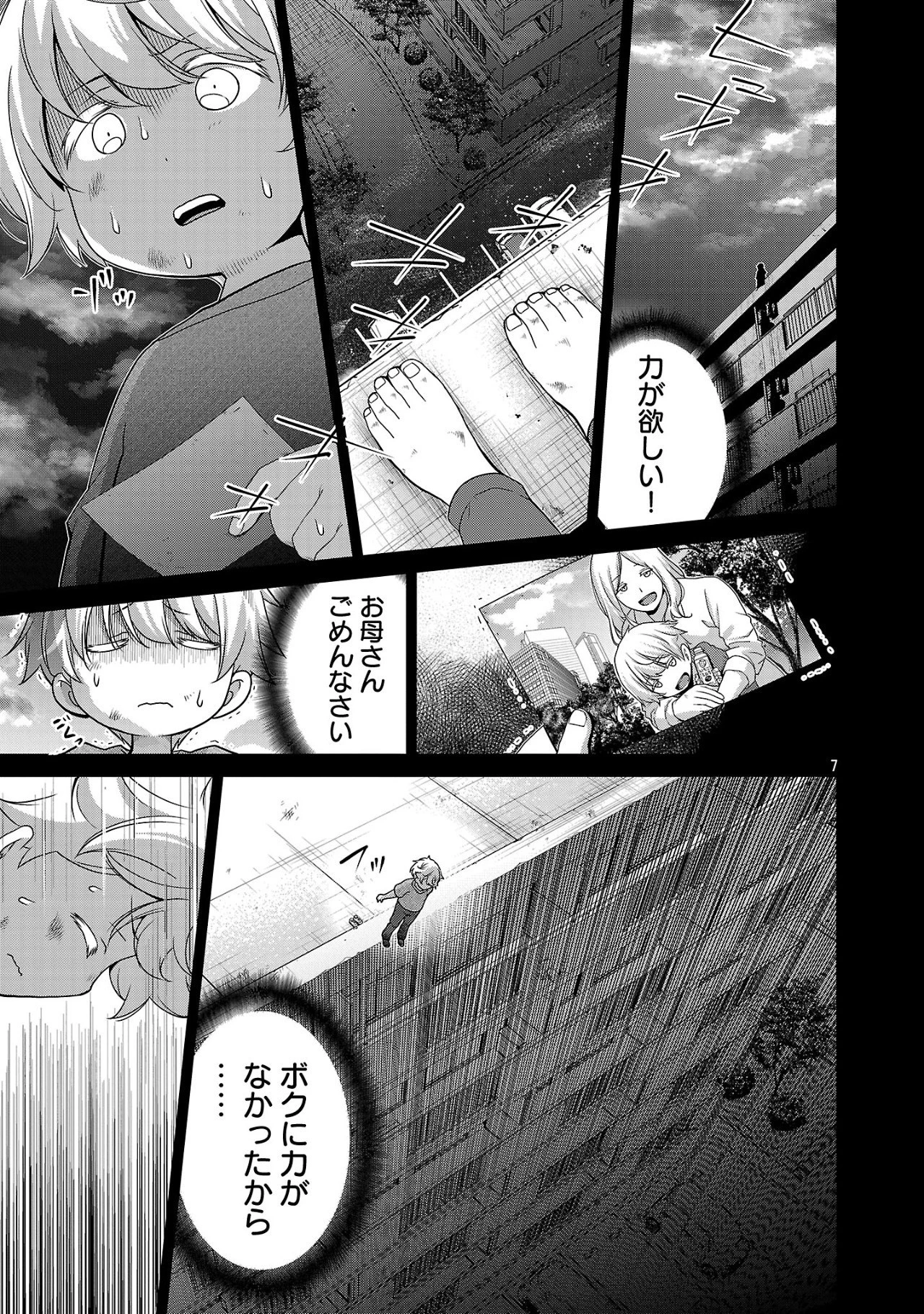 ラスボスラブデス/ラスボスラブデス 第13話 - 7