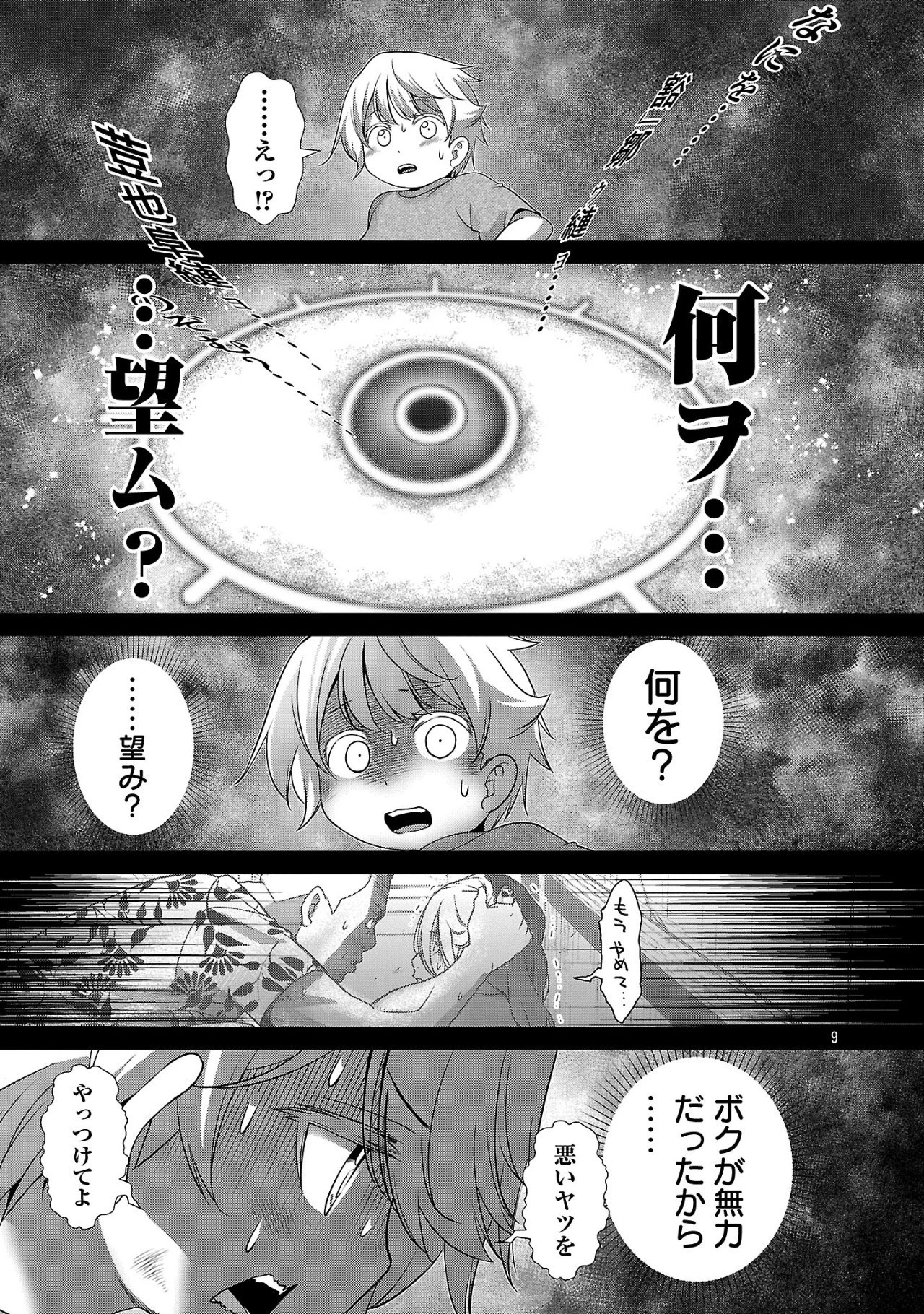 ラスボスラブデス/ラスボスラブデス 第13話 - 9