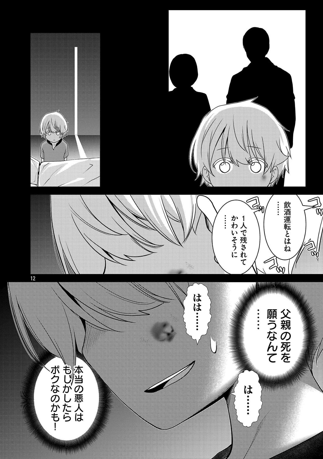 ラスボスラブデス/ラスボスラブデス 第13話 - 12