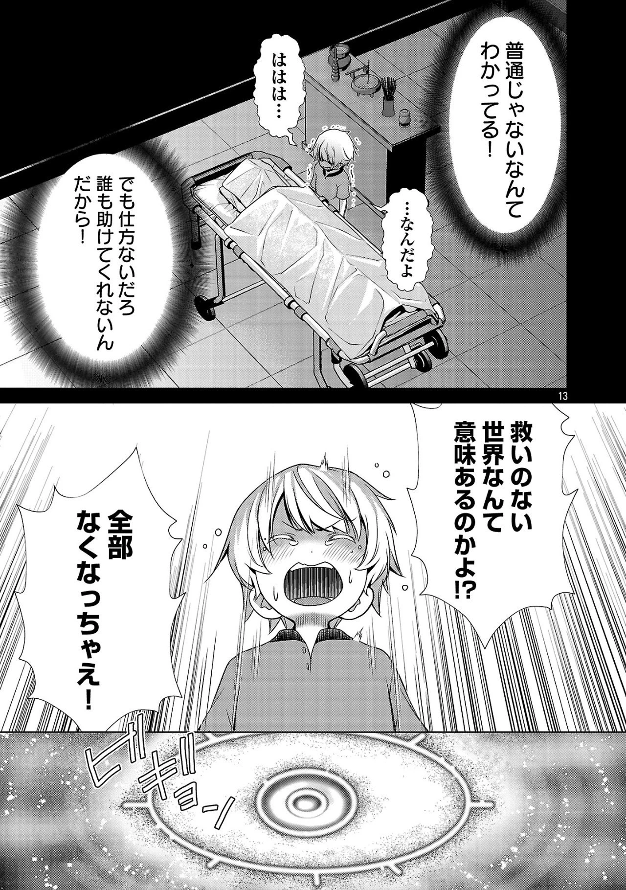 ラスボスラブデス/ラスボスラブデス 第13話 - 13