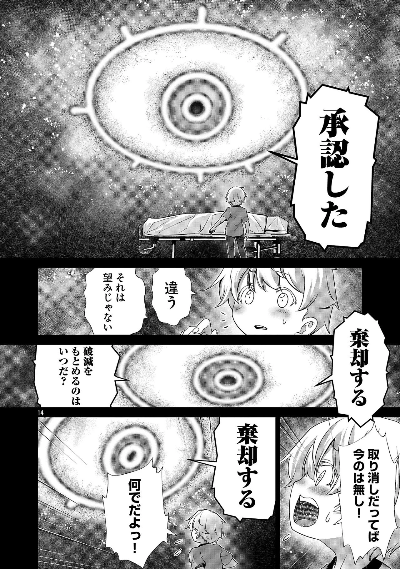 ラスボスラブデス/ラスボスラブデス 第13話 - 14