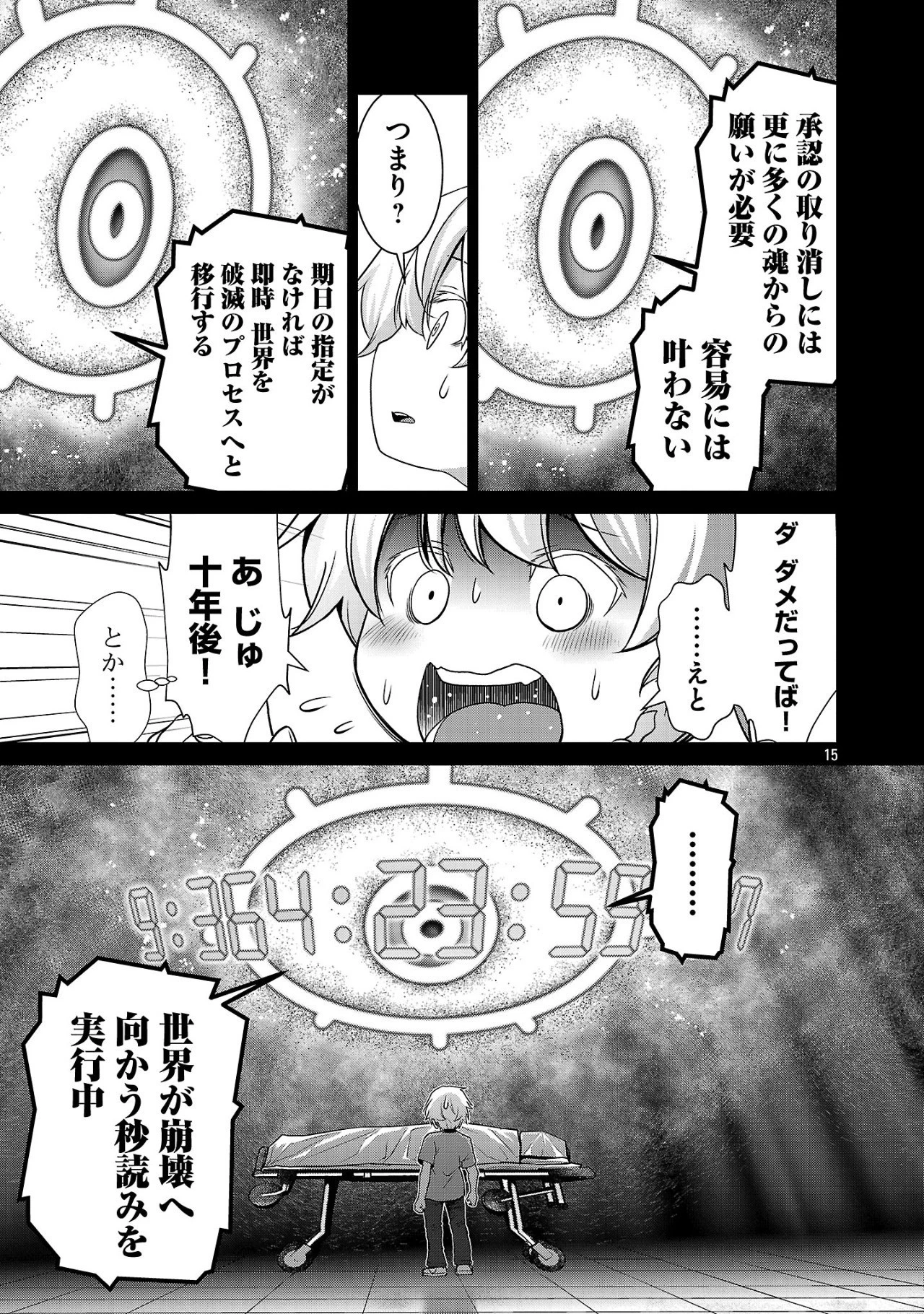 ラスボスラブデス/ラスボスラブデス 第13話 - 15