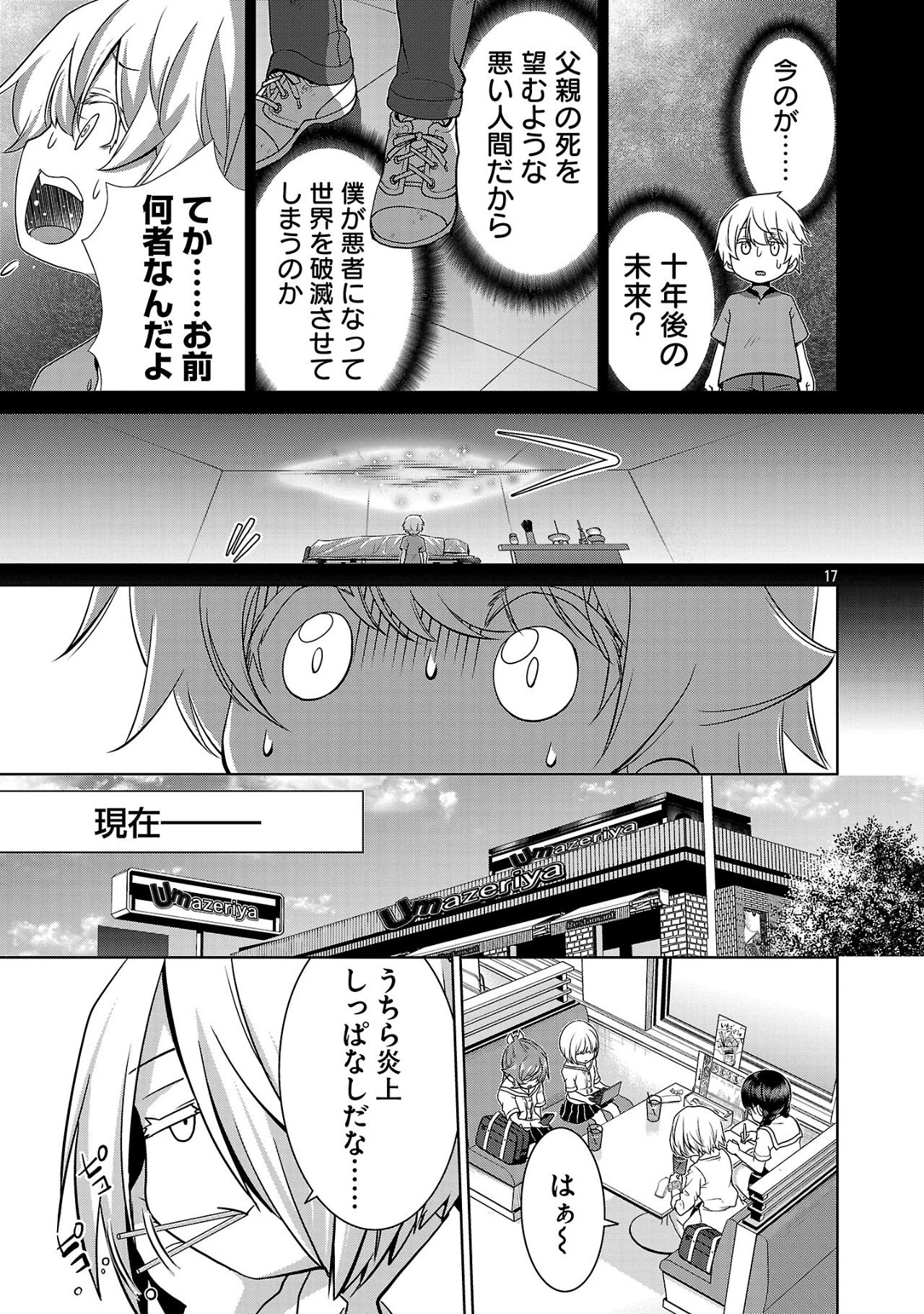ラスボスラブデス/ラスボスラブデス 第13話 - 17