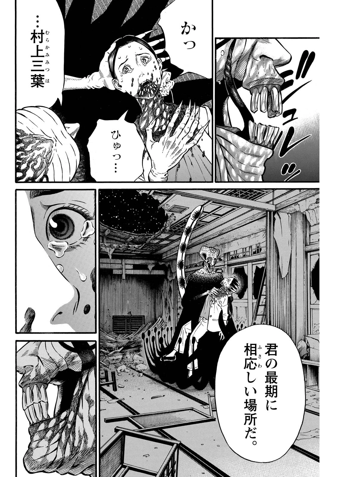 夜者 第16話 - 4