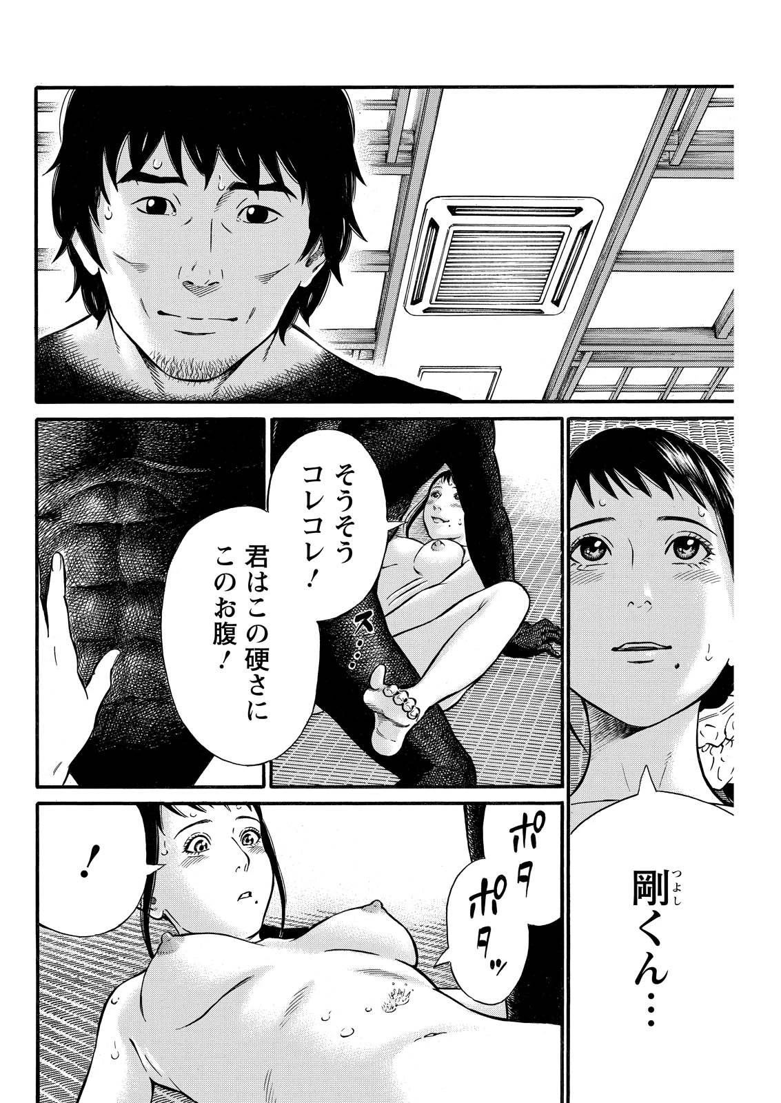 夜者 第16話 - 12