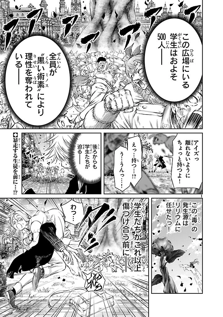 百魔の主 異世界で魔王チートは最強かもしれません 第38話 - 1