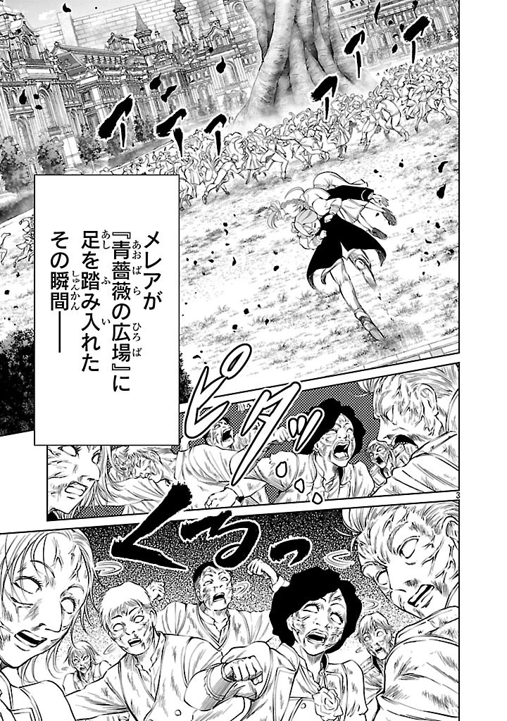 百魔の主 異世界で魔王チートは最強かもしれません 第38話 - 3