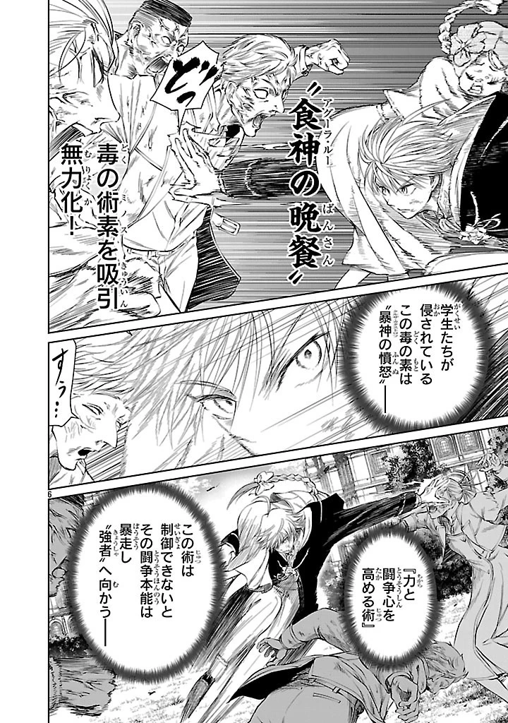 百魔の主 異世界で魔王チートは最強かもしれません 第38話 - 6