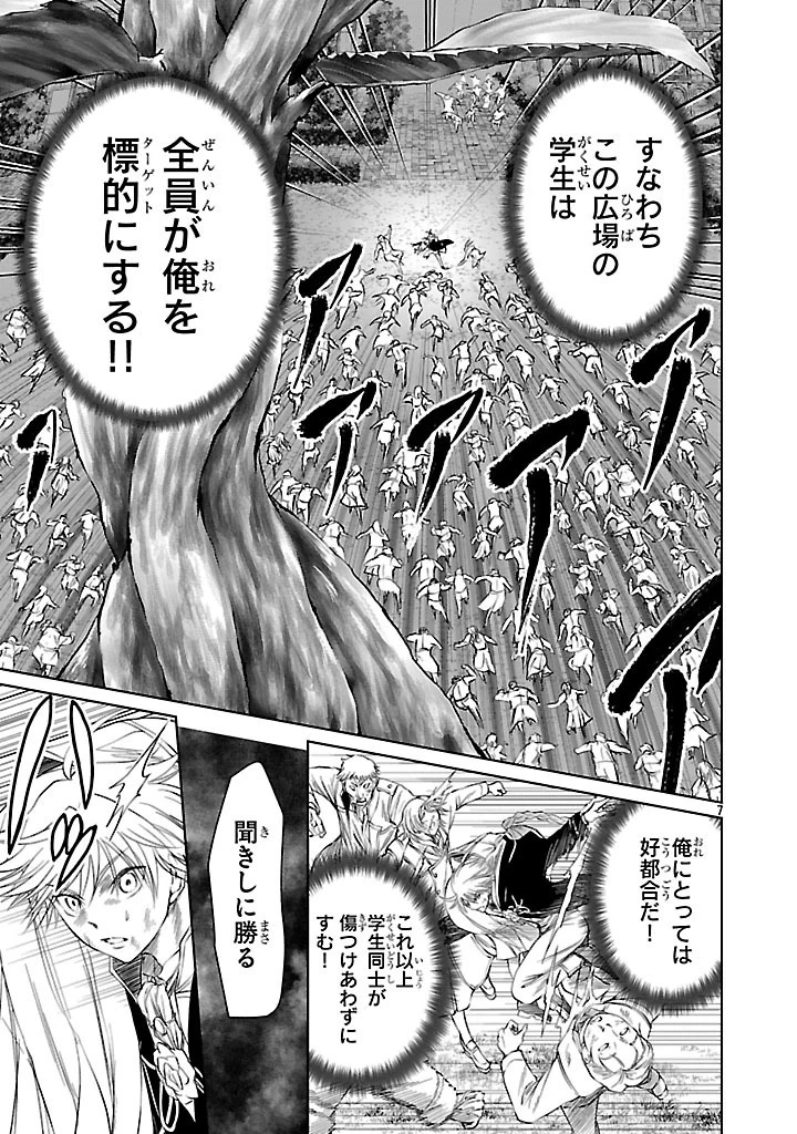 百魔の主 異世界で魔王チートは最強かもしれません 第38話 - 7