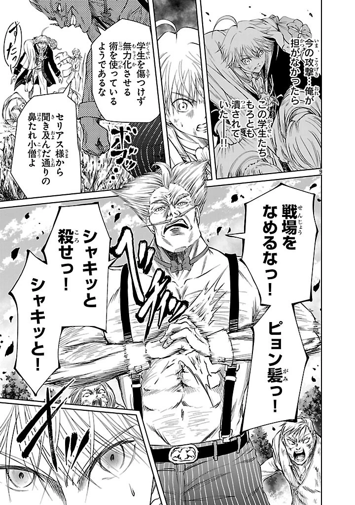 百魔の主 異世界で魔王チートは最強かもしれません 第38話 - 9