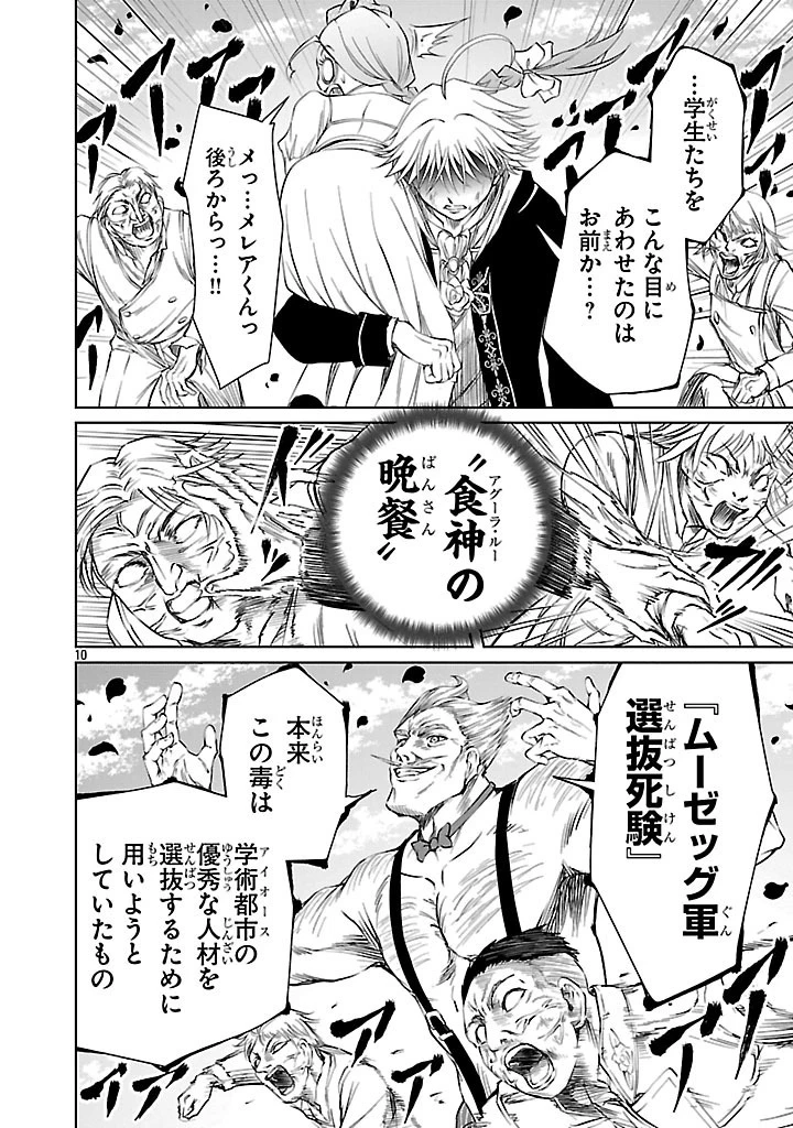 百魔の主 異世界で魔王チートは最強かもしれません 第38話 - 10