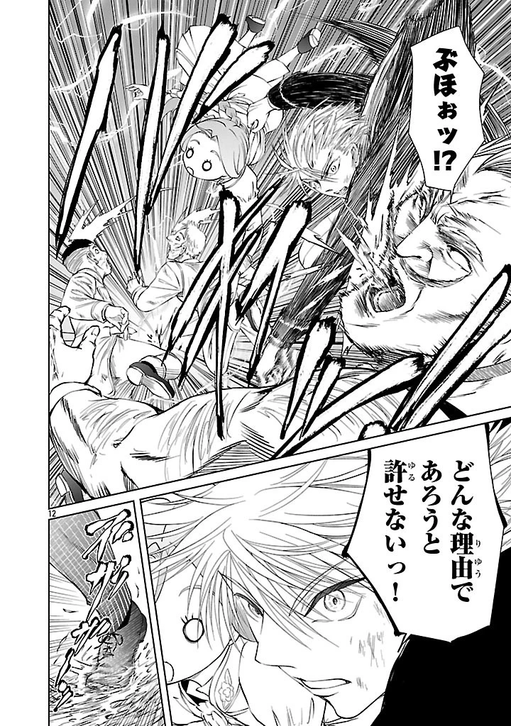 百魔の主 異世界で魔王チートは最強かもしれません 第38話 - 12