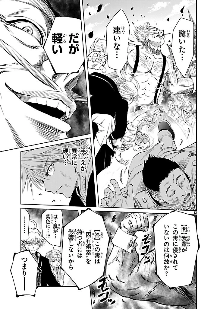 百魔の主 異世界で魔王チートは最強かもしれません 第38話 - 13