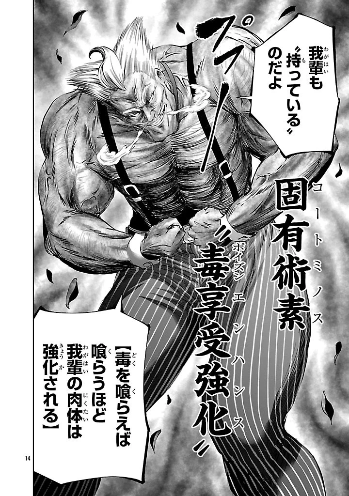 百魔の主 異世界で魔王チートは最強かもしれません 第38話 - 14