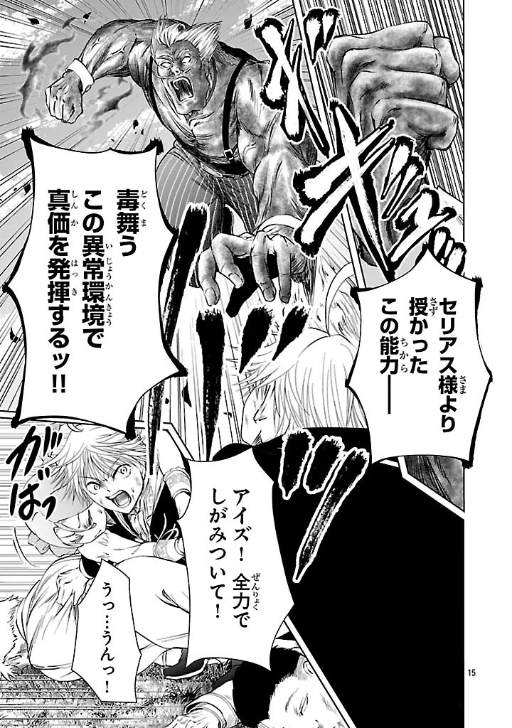 百魔の主 異世界で魔王チートは最強かもしれません 第38話 - 15