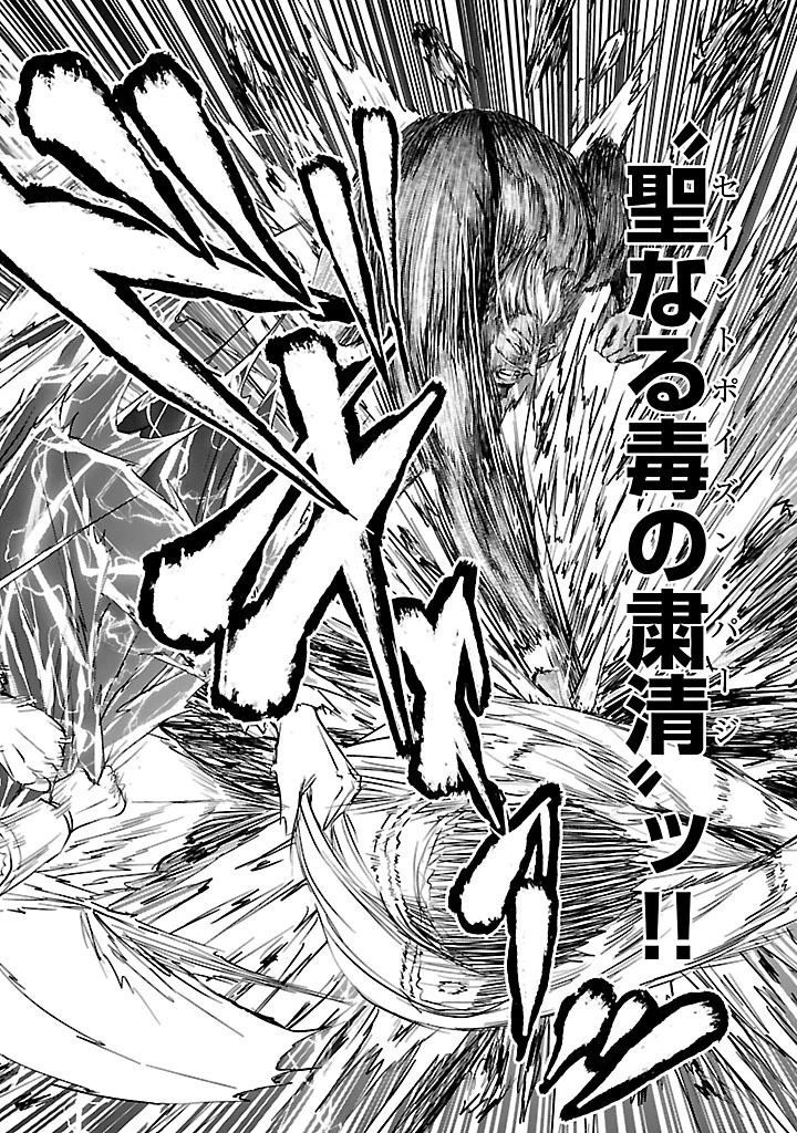 百魔の主 異世界で魔王チートは最強かもしれません 第38話 - 16