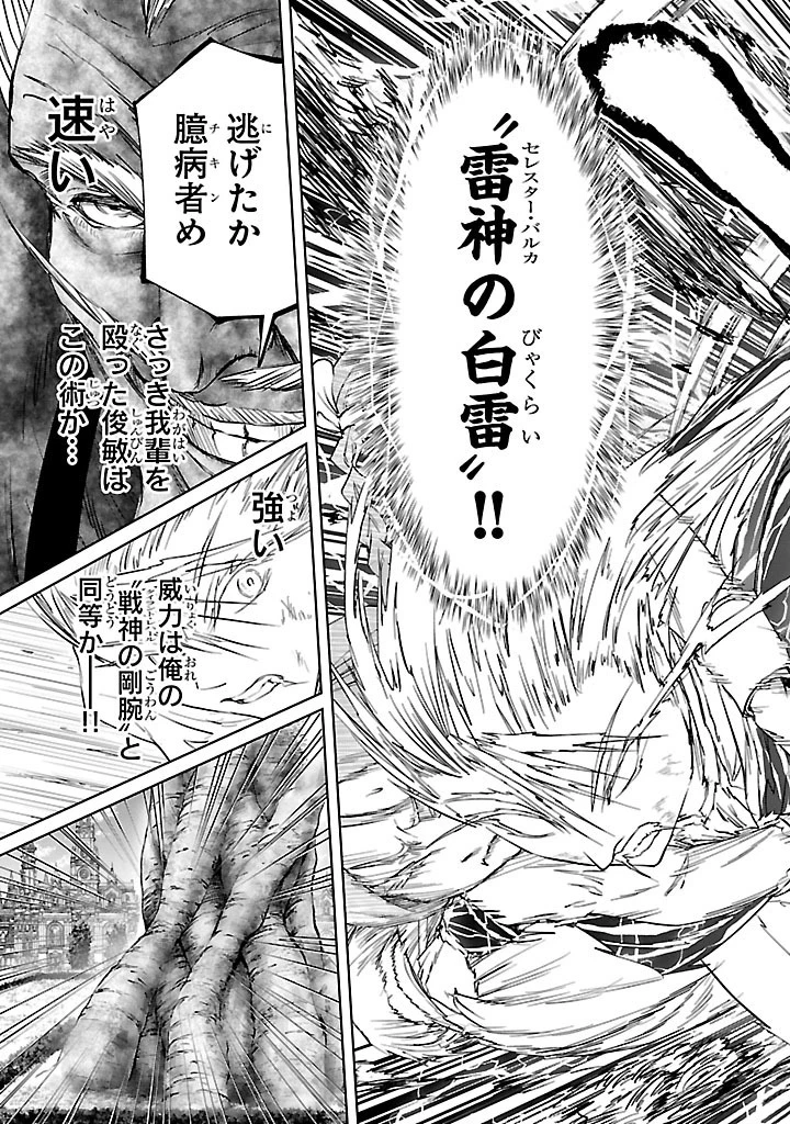 百魔の主 異世界で魔王チートは最強かもしれません 第38話 - 17