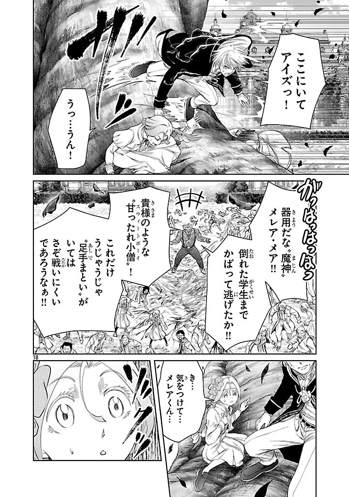 百魔の主 異世界で魔王チートは最強かもしれません 第38話 - 18