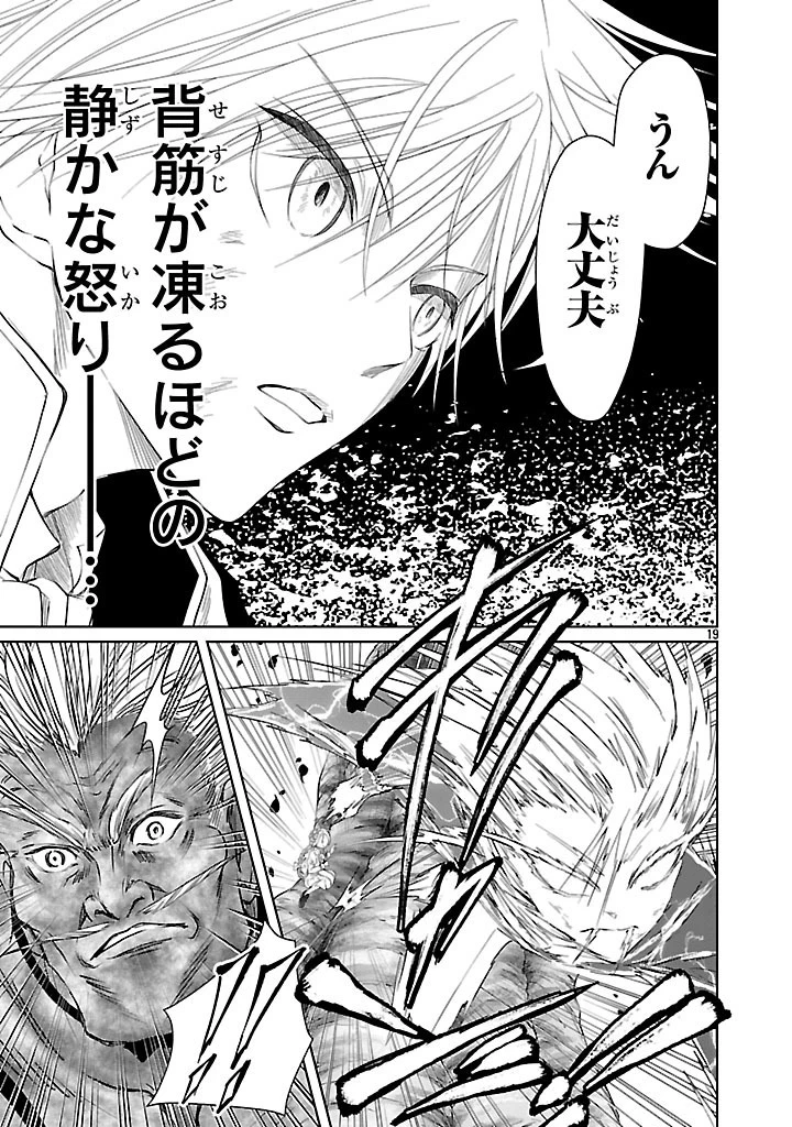 百魔の主 異世界で魔王チートは最強かもしれません 第38話 - 19