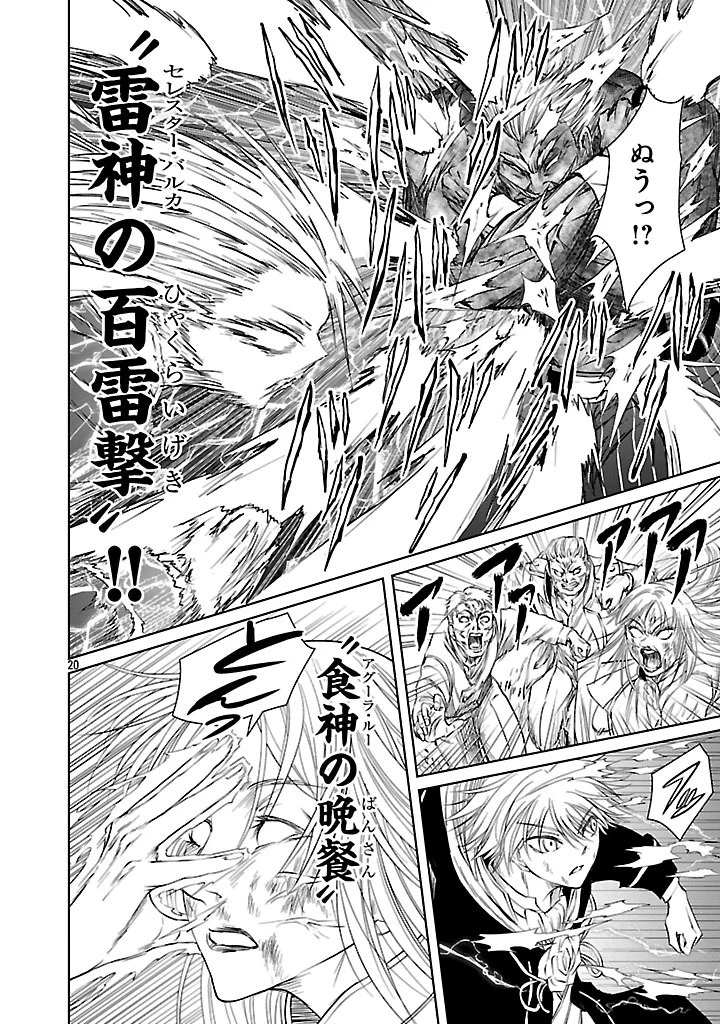 百魔の主 異世界で魔王チートは最強かもしれません 第38話 - 20