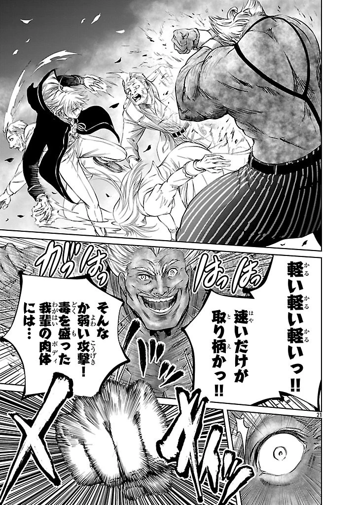 百魔の主 異世界で魔王チートは最強かもしれません 第38話 - 21