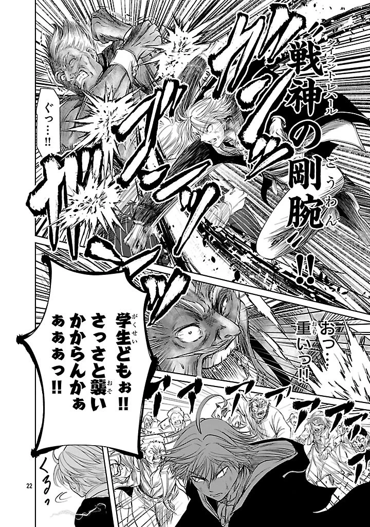 百魔の主 異世界で魔王チートは最強かもしれません 第38話 - 22