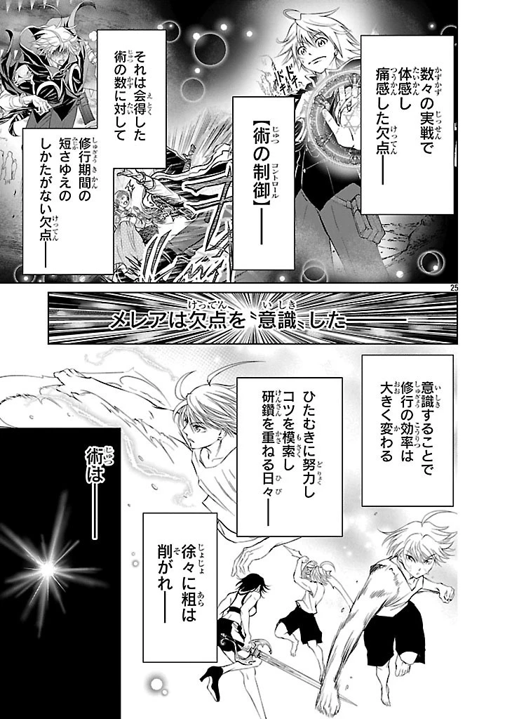 百魔の主 異世界で魔王チートは最強かもしれません 第38話 - 25